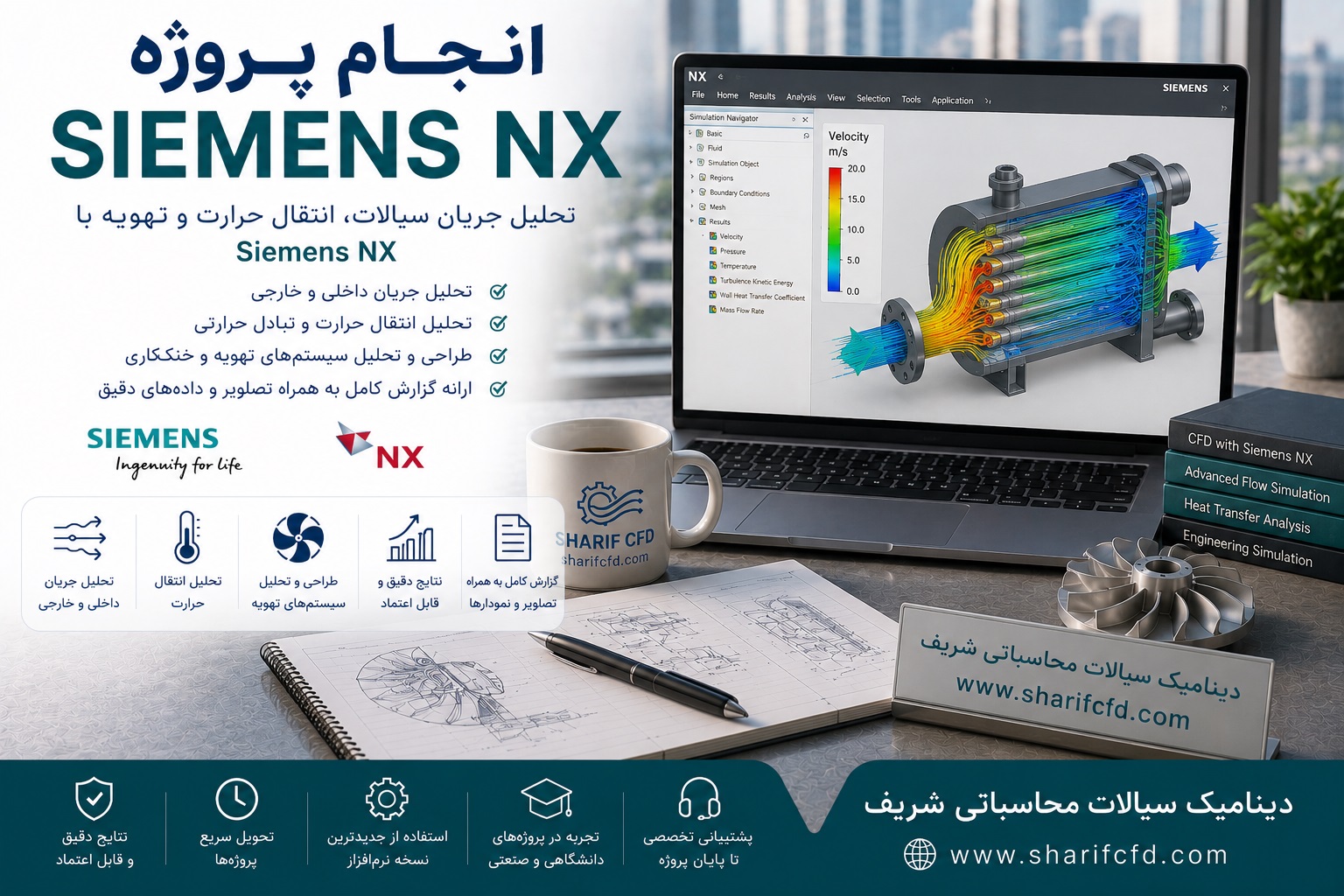 سفارش وانجام  پروژه siemens NX | مشاوره و آموزش انجام پروژه زیمنس ان ایکس siemens NX