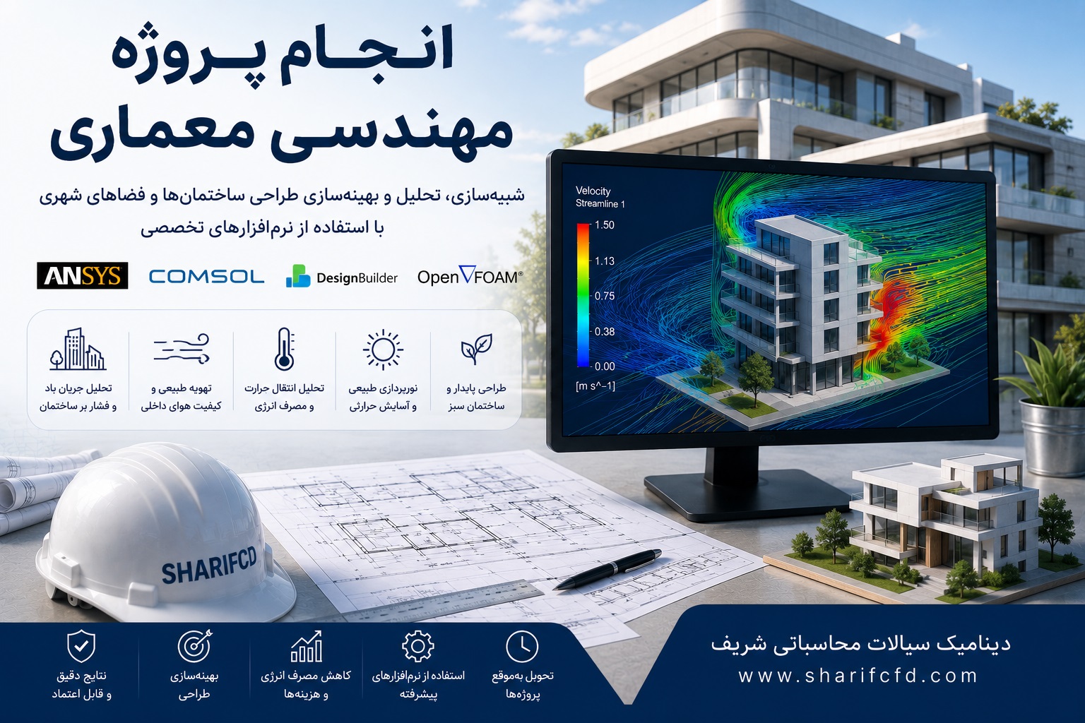 سفارش انجام پروژه های مهندسی معماری  |  مشاوره، آموزش و انجام پایان نامه مهندسی معماری  ارشد و دكترا (مشاوره رایگان، قیمت مناسب و 100% تضمینی) 